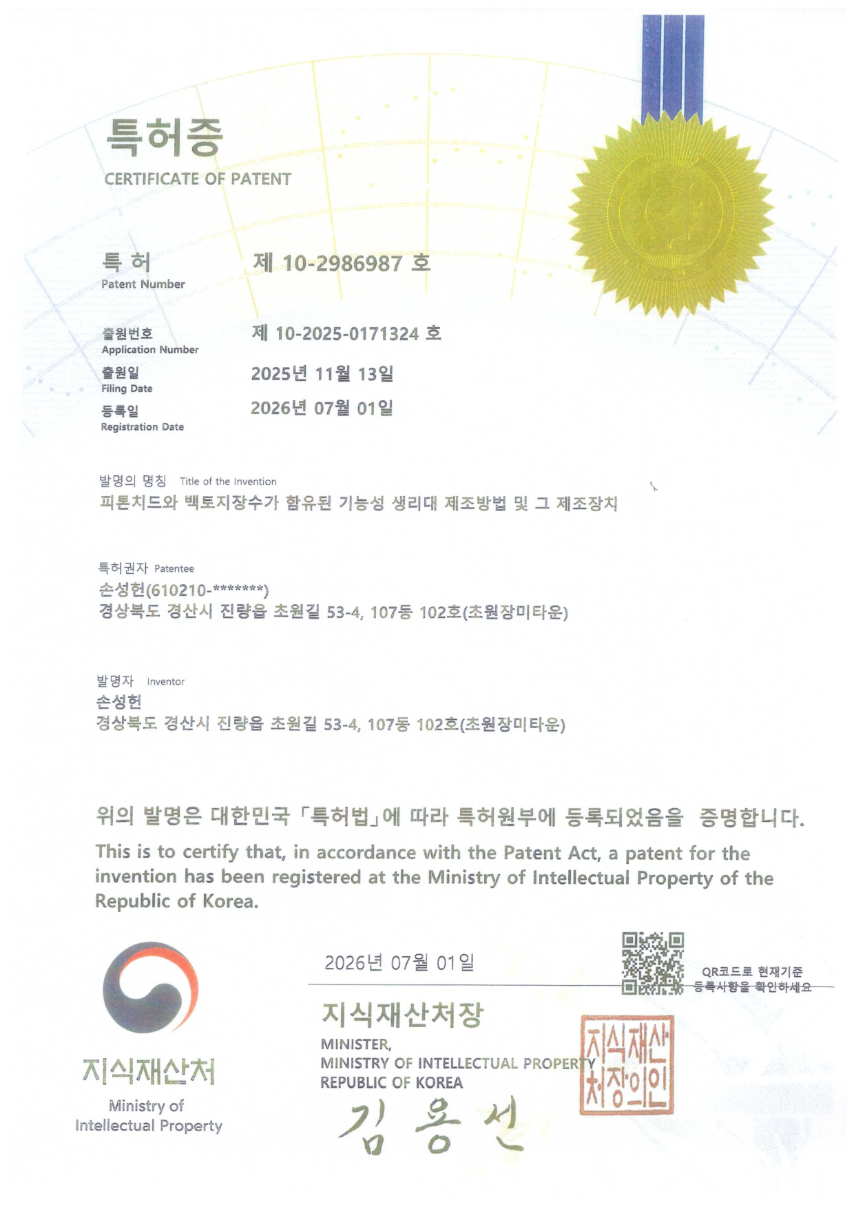 대한민국 특허증