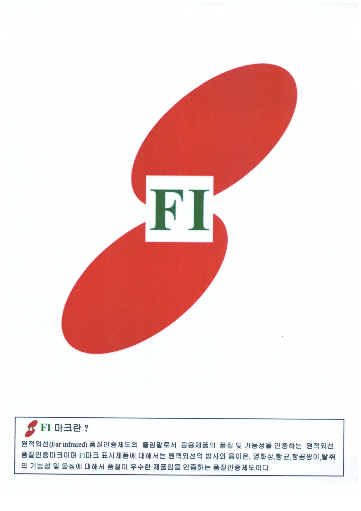 FI 마크 규격