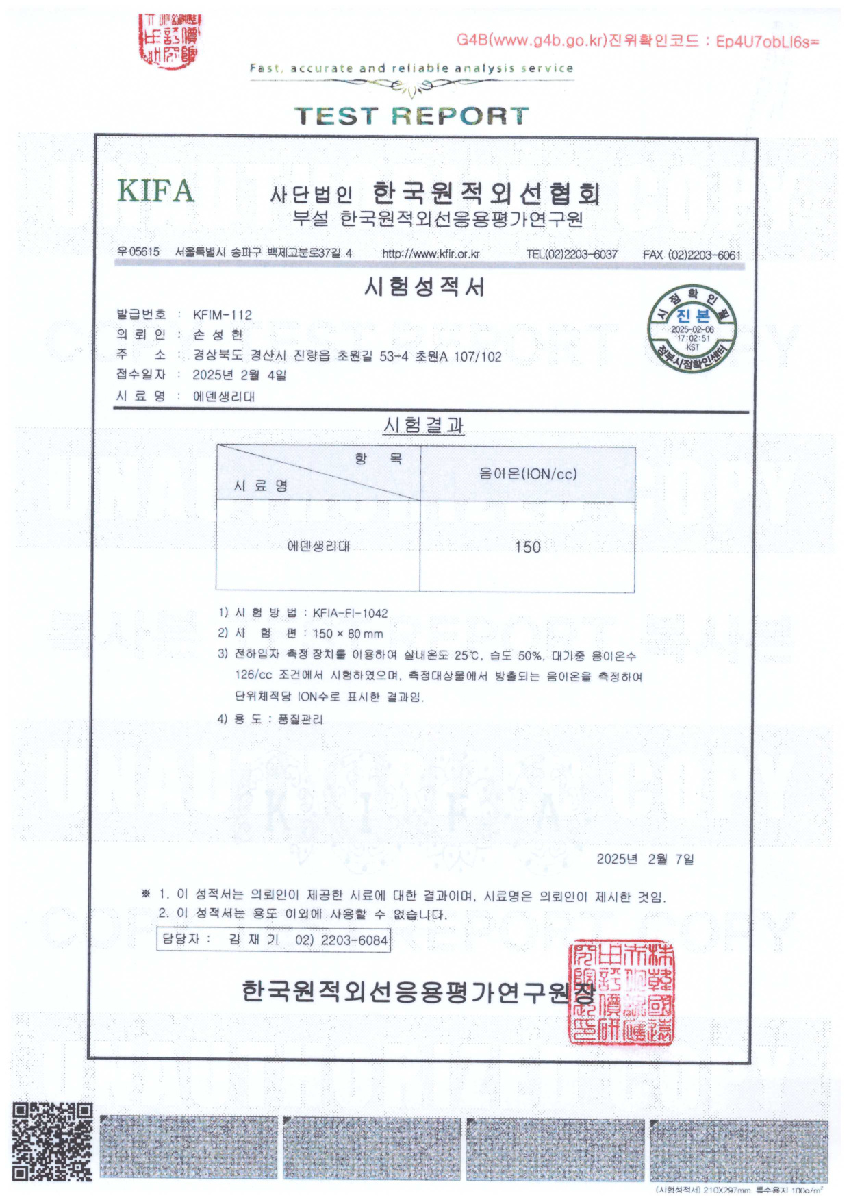 음이온 시험성적서