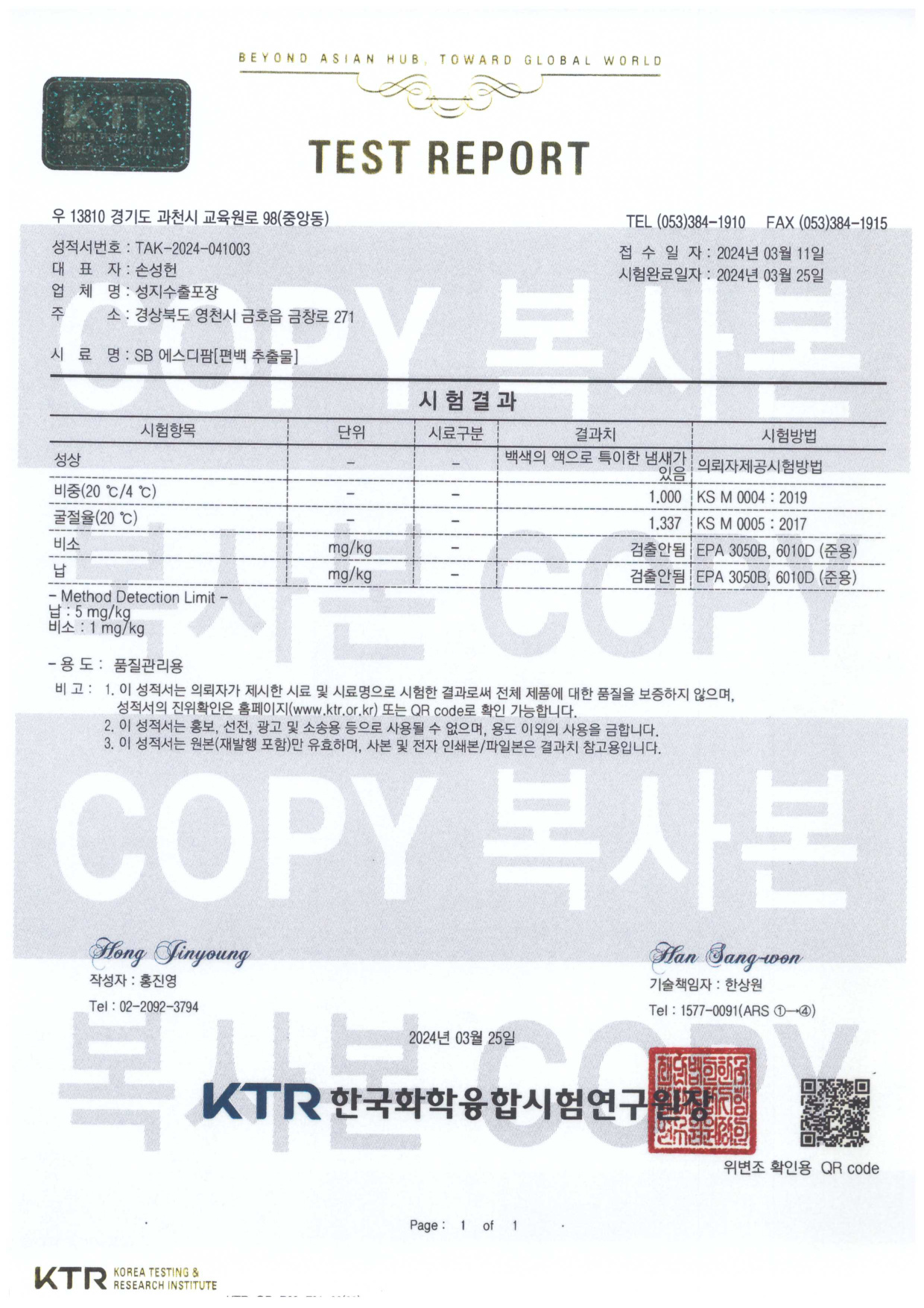 KTR 편백추출물 성적서