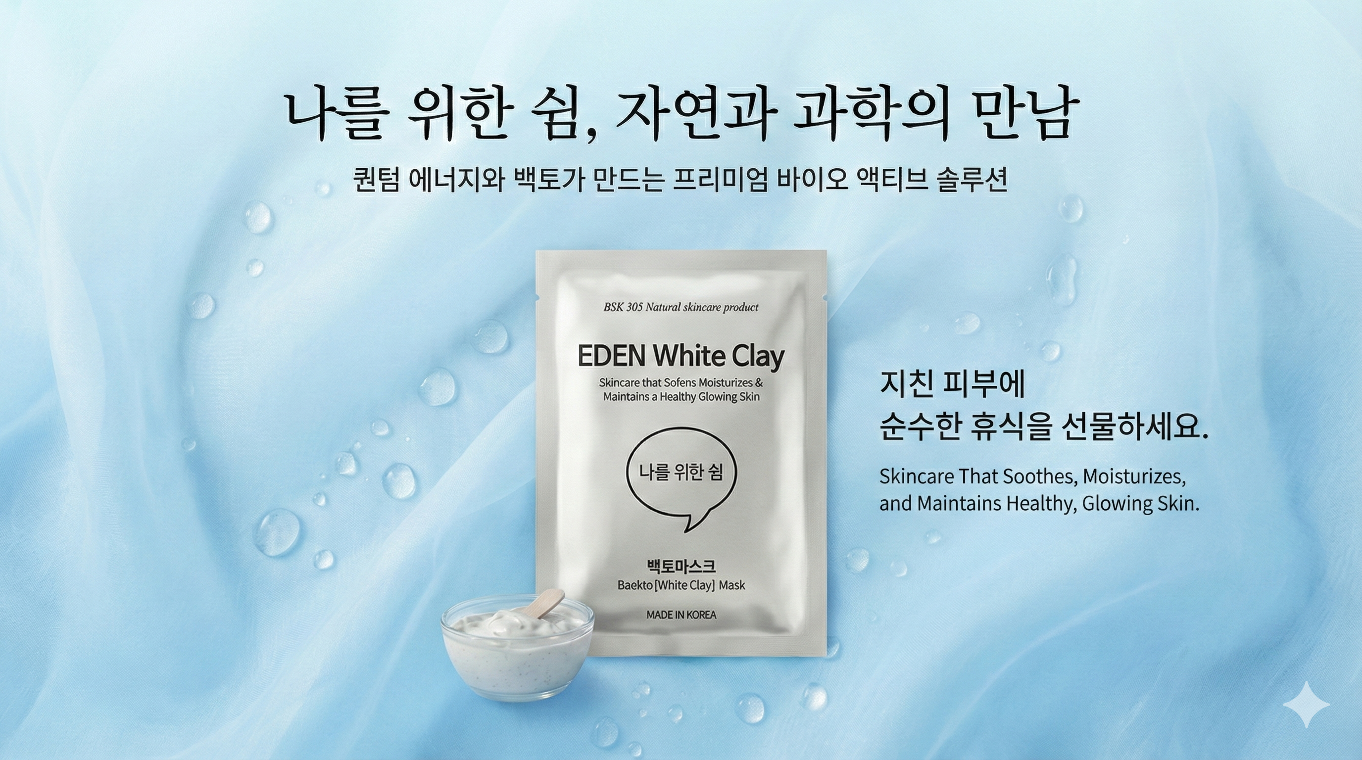 마스크팩 제품 스토리 1