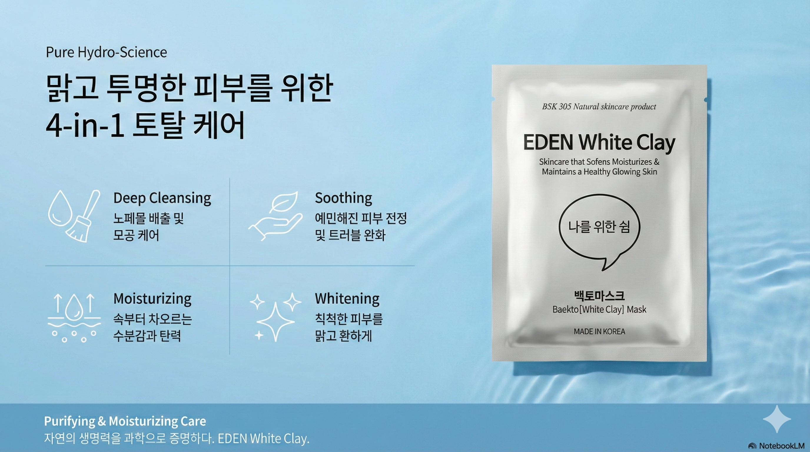 마스크팩 제품 스토리 4