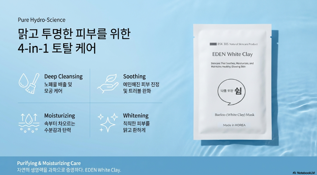 마스크팩 제품 스토리 5